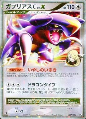 対戦スターターパックSP ガブリアス ガブリアスC lv.x 対戦スターターパックSP ガブリアスVSリザード