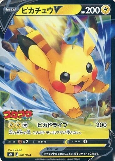ピカチュウV コロコロコミックver. スタートデッキ100 コロコロ