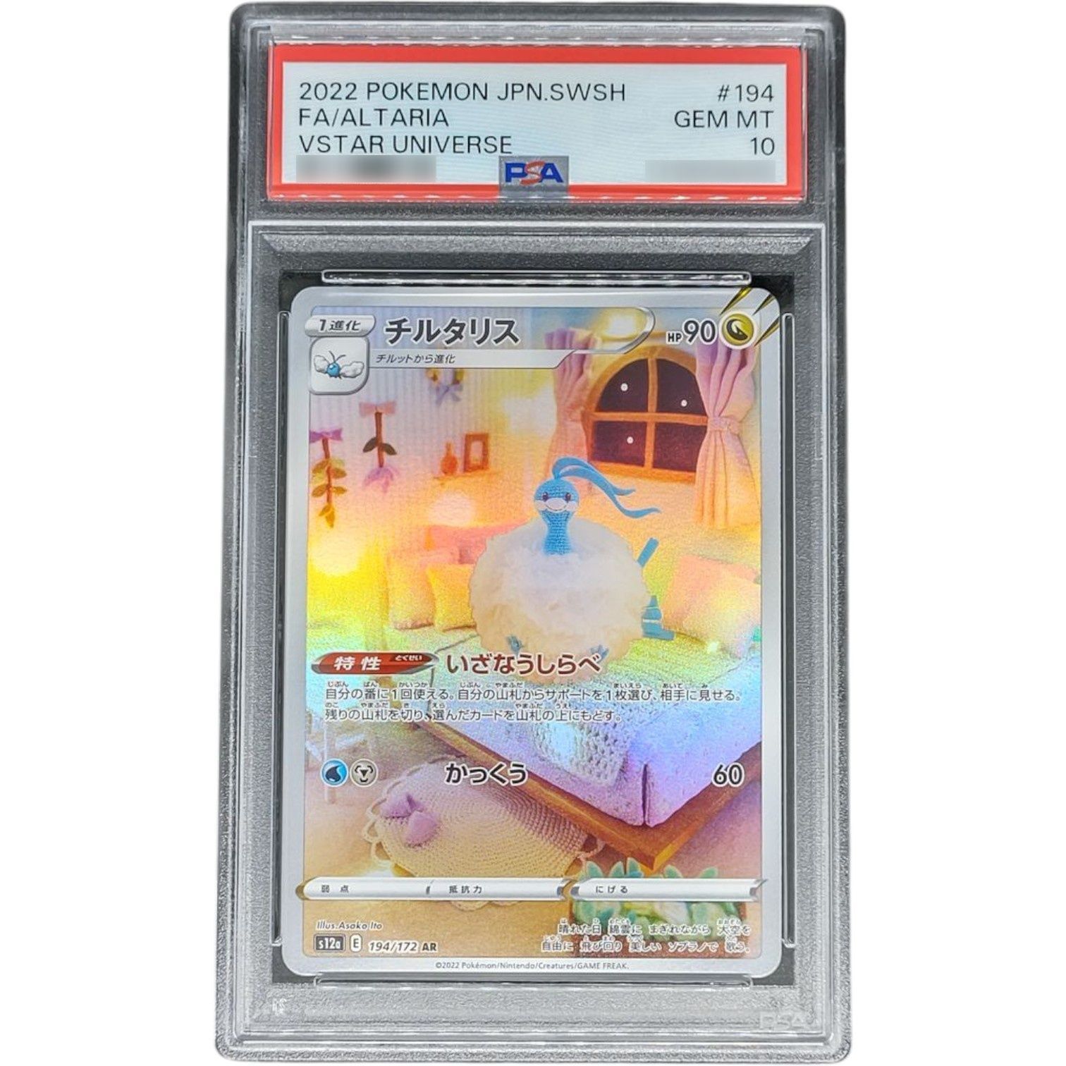 PSA10鑑定済〕チルタリス【AR】{194/172} - メルカリ