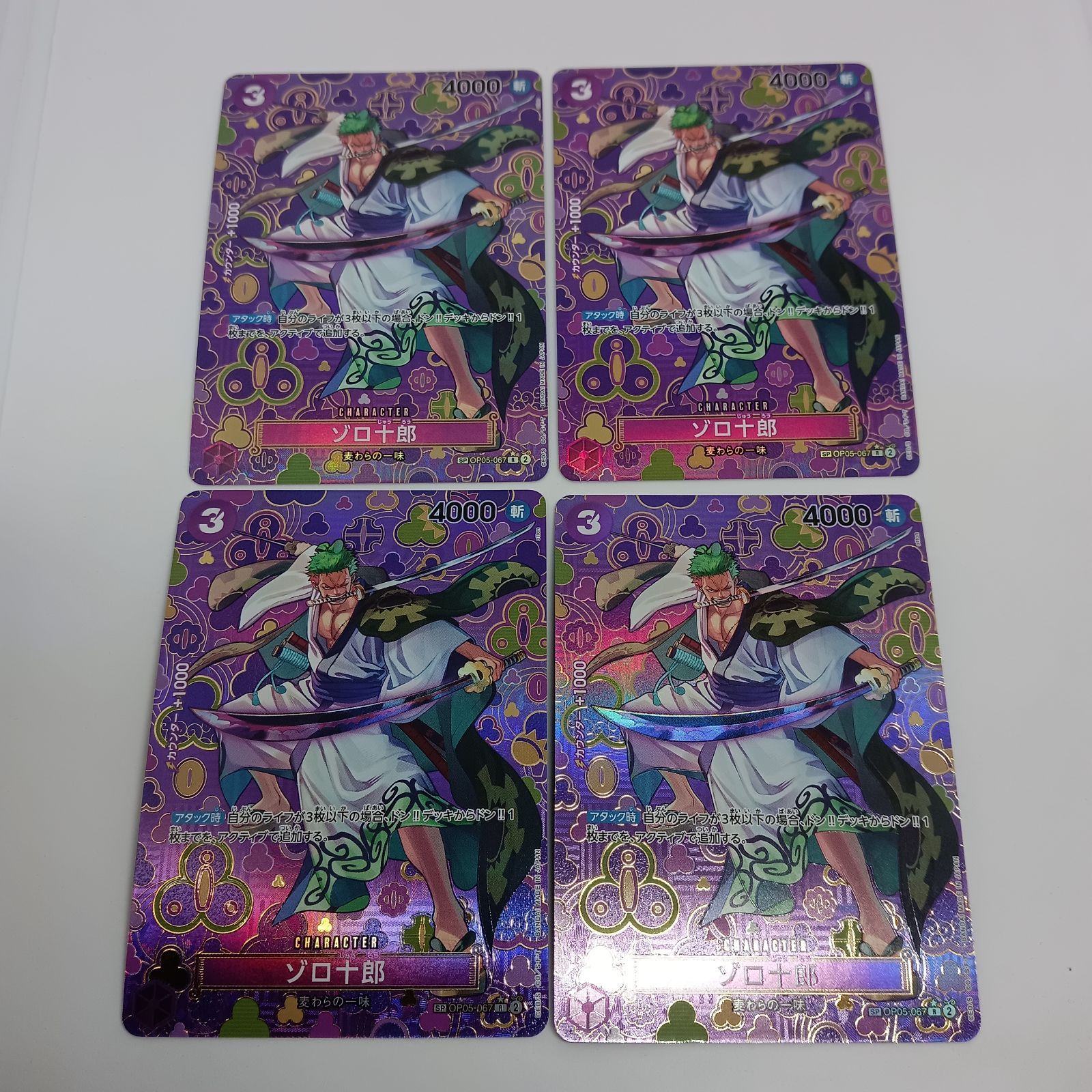 ゾロ十郎 SP 4枚セット ゾロ十郎（☆SP/R)【4枚セット】 - メルカリ