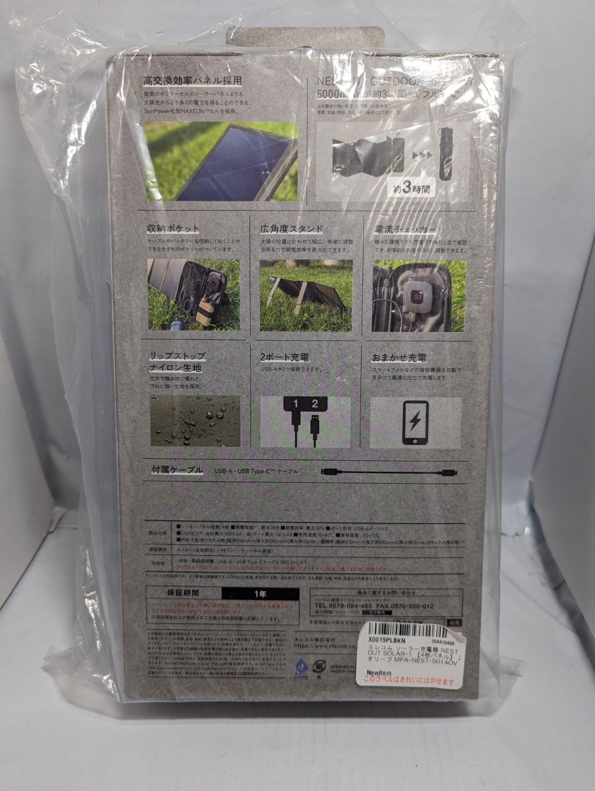 エレコム NESTOUT SOLAR-1 パネル 28 W オリーブ MPA-NEST-S 014 OV