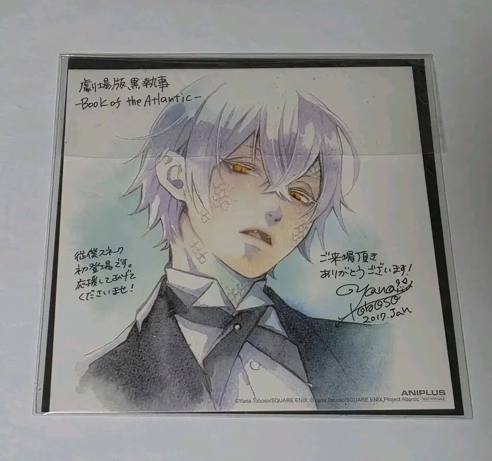 黒執事 劇場版 特典 スネーク ビジュアル色紙 出品 - メルカリ