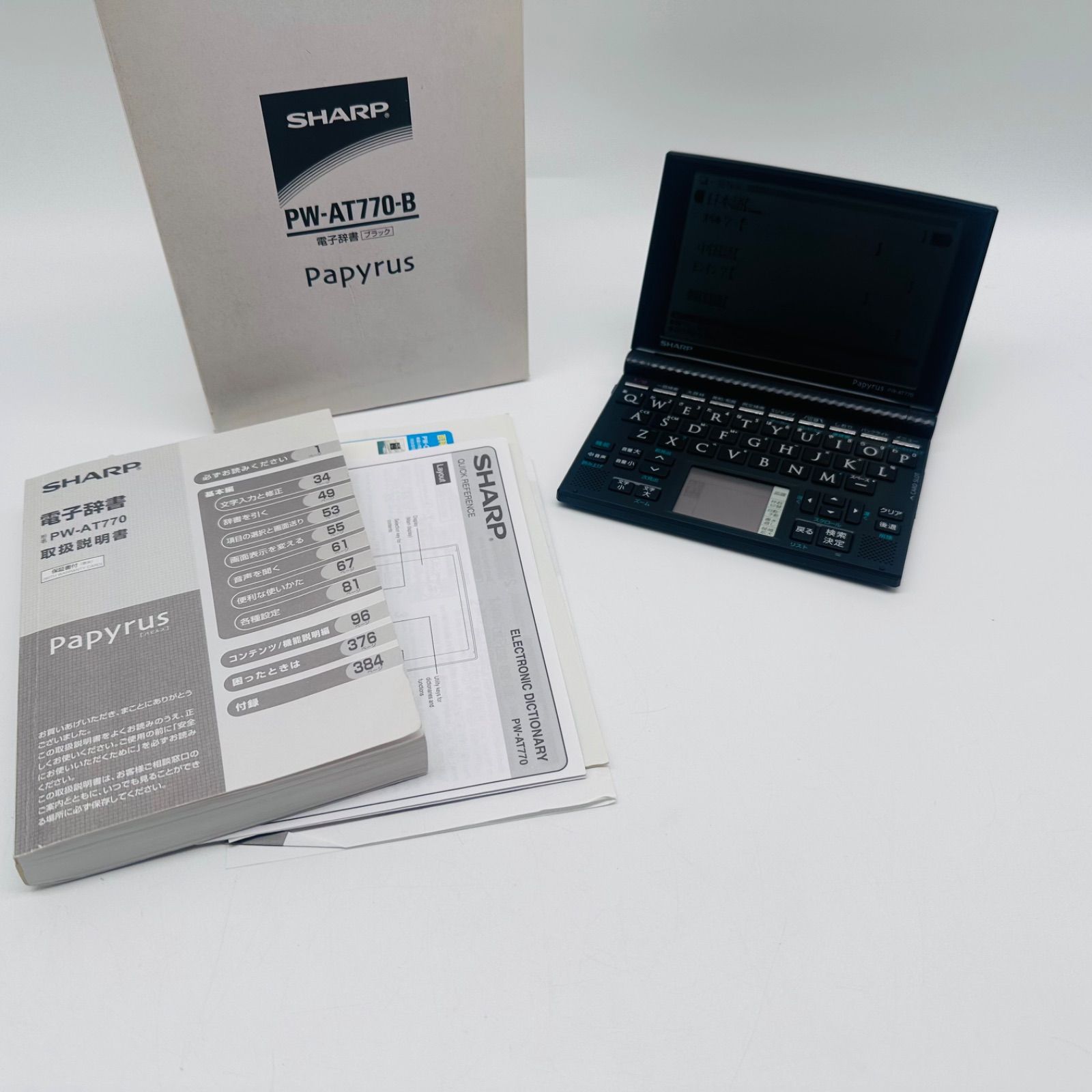 シャープ電子辞書　PW-AT780　Papyrus 20080618154708_544_.jpg