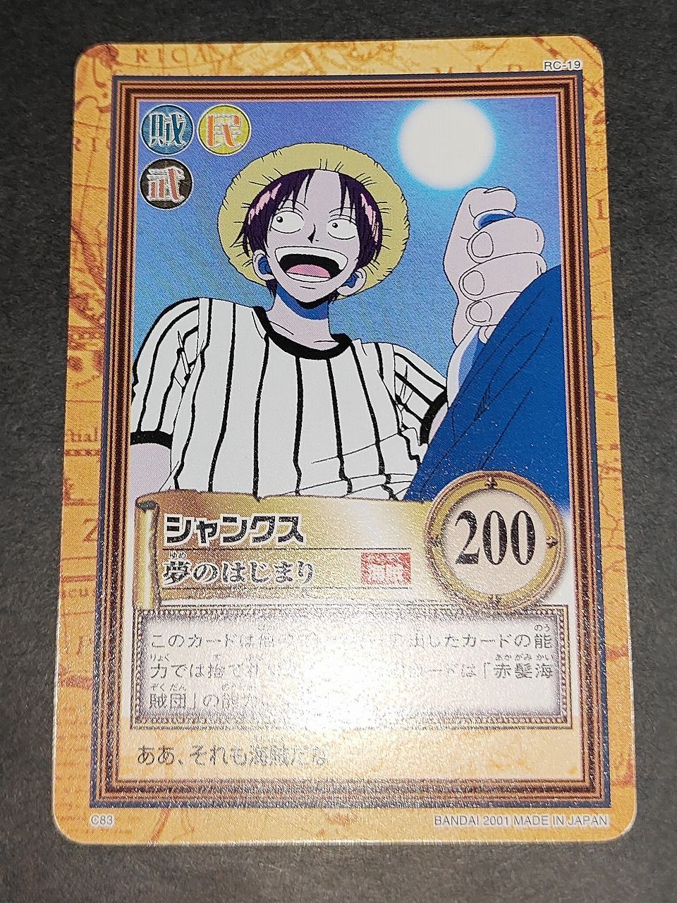 eb257 ハイパーバトル バンダイ 2001 再録版 希少 C83 顔に傷のない