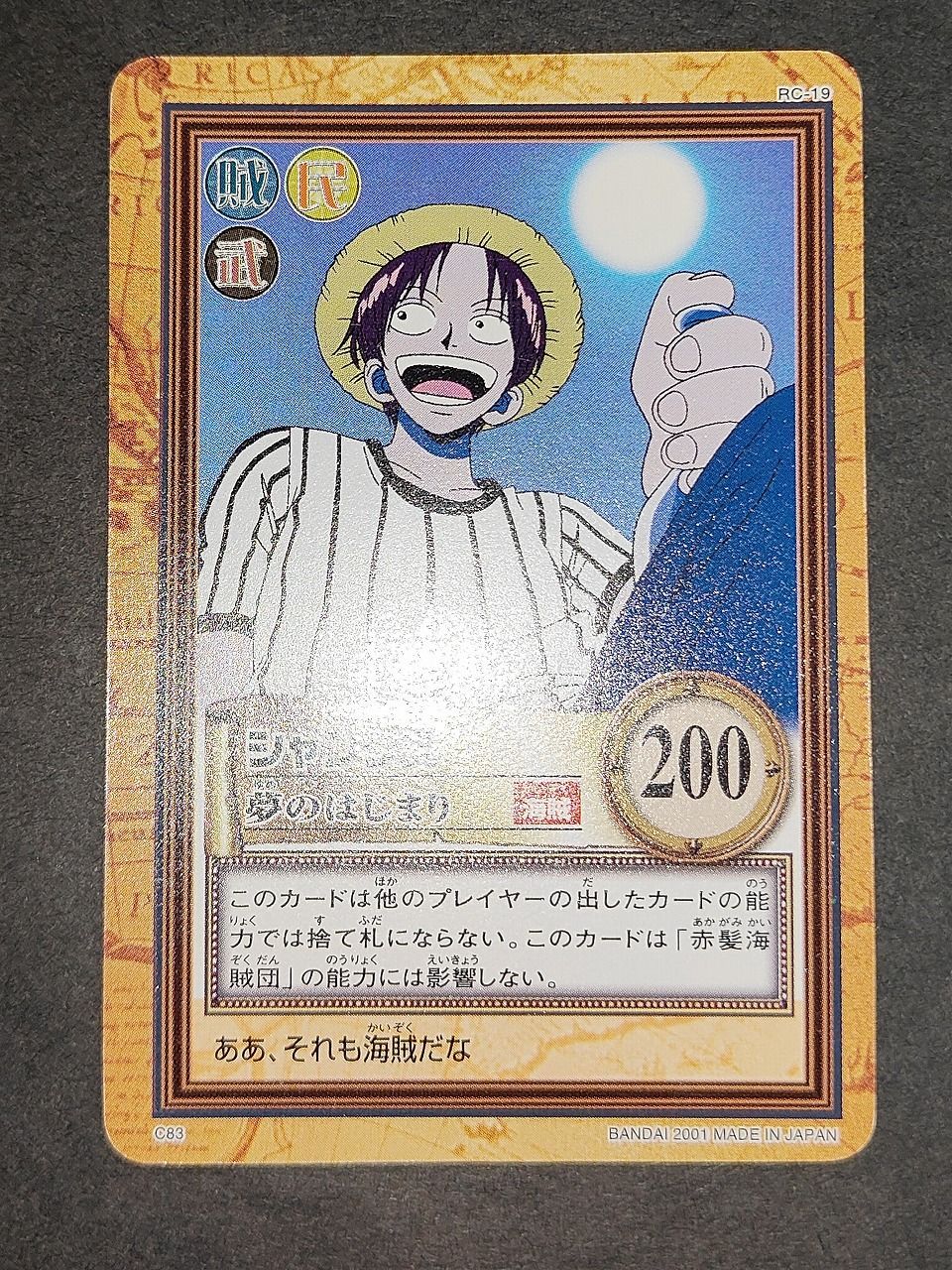 eb257 ハイパーバトル バンダイ 2001 再録版 希少 C83 顔に傷のない