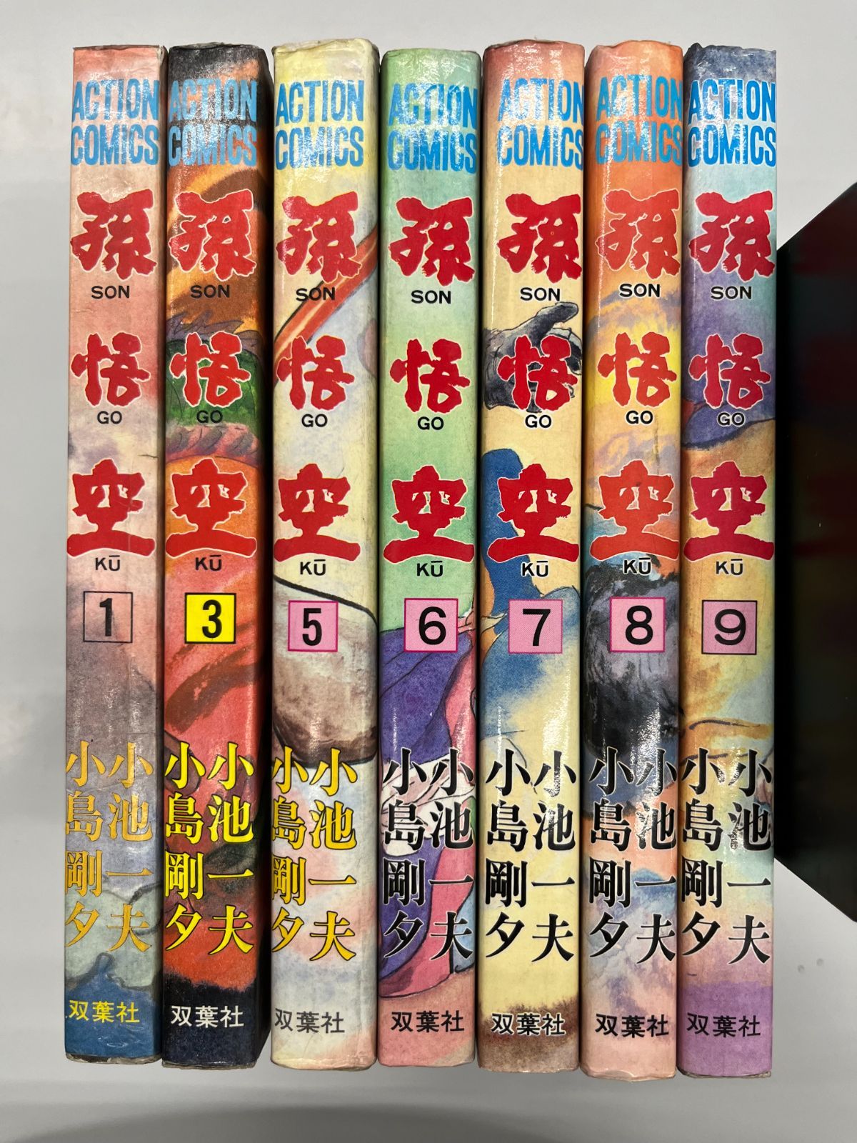 【中古】 孫悟空 ８/小池書院/小島剛夕 ◇【中古】孫悟空 全初版 小島剛夕 小池一夫 1,3〜9巻 8巻セット