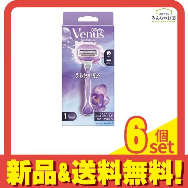 ジレット ヴィーナス コンフォートグライド うるおい肌へ ホルダー 1組入 6個セット まとめ売り