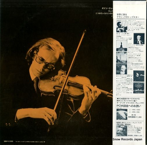 レコード】ギドン・クレーメル／タチアナ・グリンデンコ モーツァルト