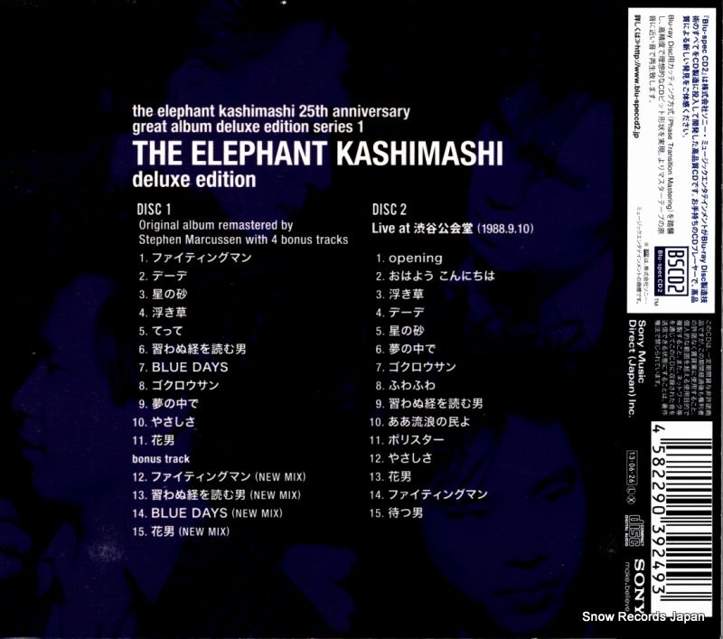 CD】エレファントカシマシ deluxe edition MHCL30105 - メルカリ