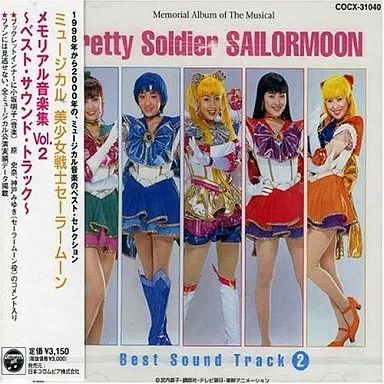 中古】アニメ系CD ミュージカル「美少女戦士セーラームーン