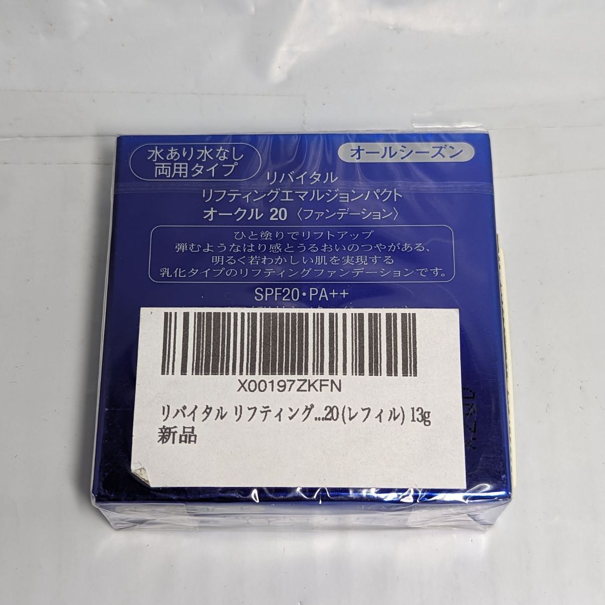 リバイタル リフティングエマルジョンパクト オークル20 (レフィル