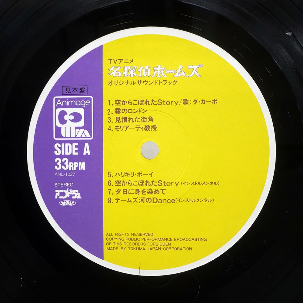 帯 国内盤 OST (羽田健太郎)/名探偵ホームズ オリジナルサウンド