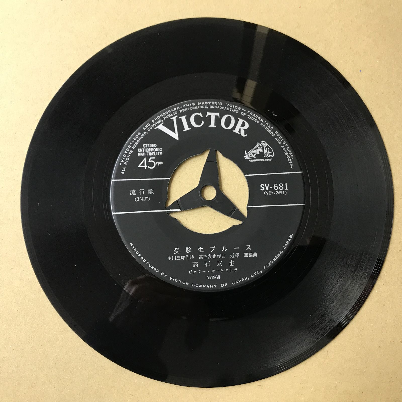 s18) EPレコード 高石友也 [ たかいしともや ] 受験生ブルース / 第2回