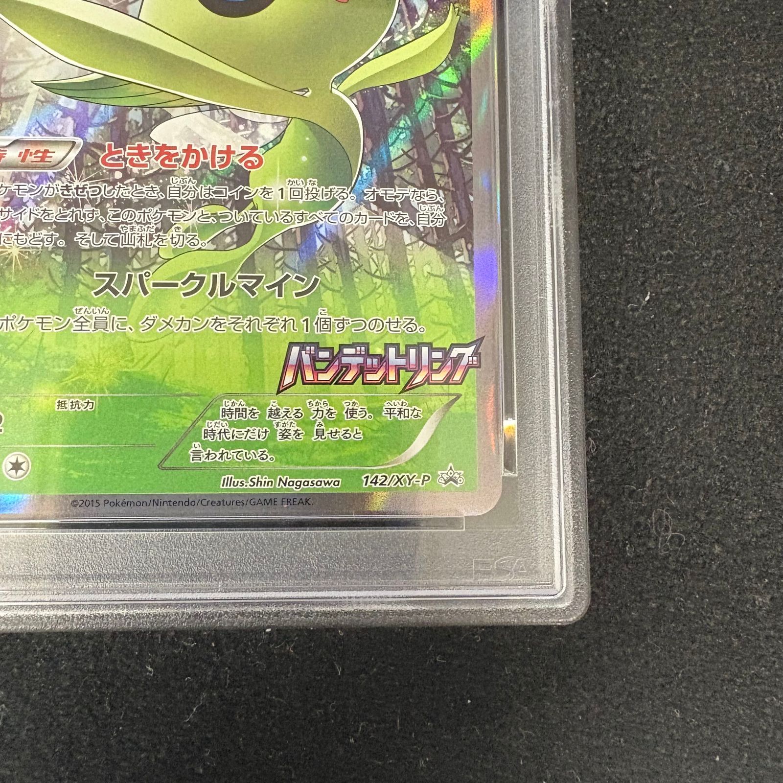 PSA10】セレビィ (プロモ) {142/XY-P} 1枚 - メルカリ