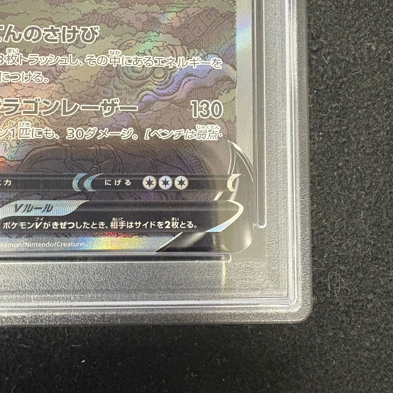 PSA10】 レジドラゴV 《SA》 (SR) {108/098} 1枚 - メルカリ