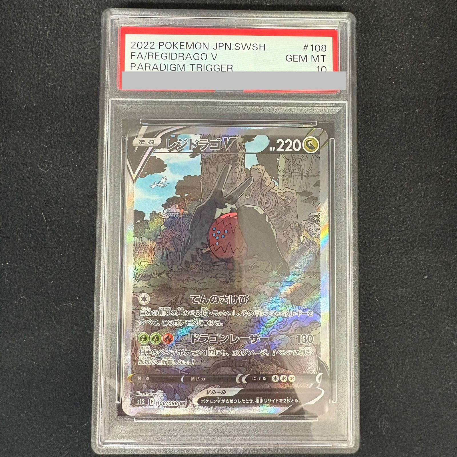 PSA10】 レジドラゴV 《SA》 (SR) {108/098} 1枚 - メルカリ