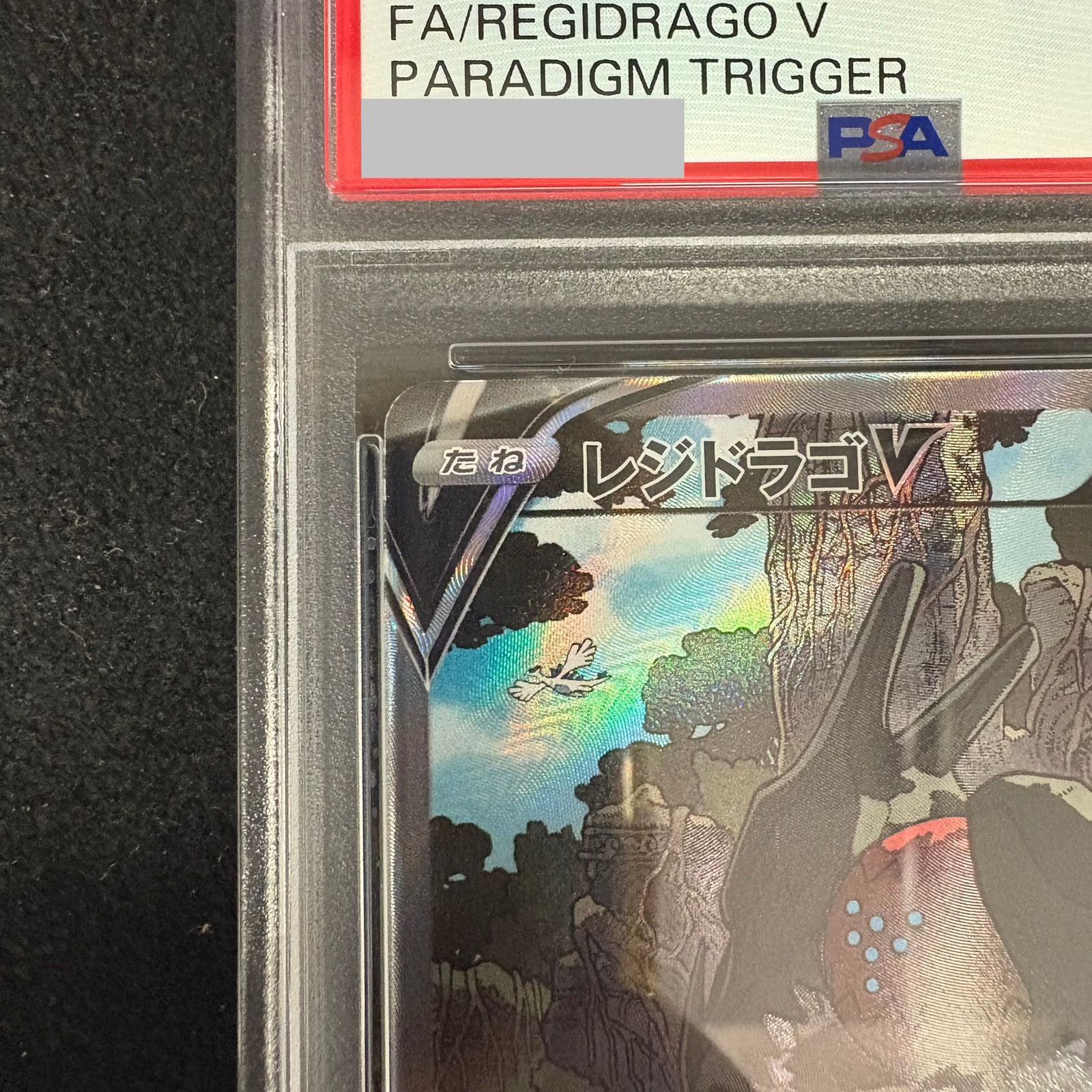 PSA10】 レジドラゴV 《SA》 (SR) {108/098} 1枚 - メルカリ