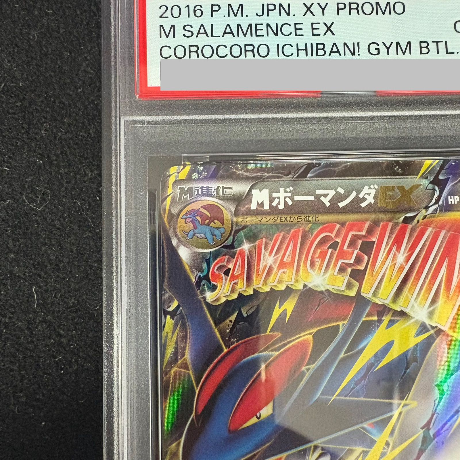 PSA10】MボーマンダEX (プロモ) {257/XY-P} 1枚 - メルカリ