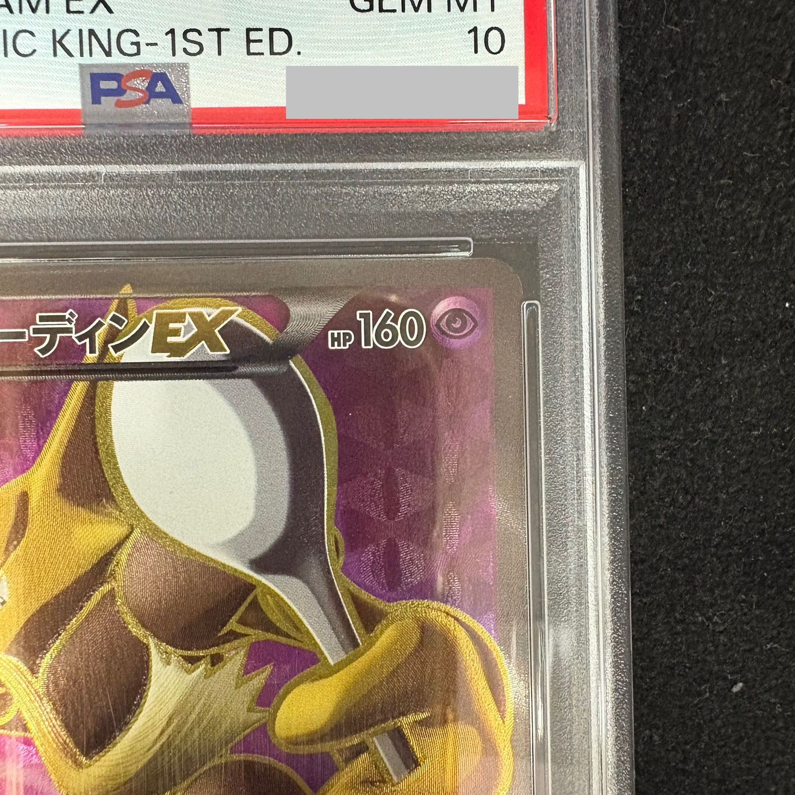 PSA10】フーディンEX <1st> (SR) {080/078} 1枚 - メルカリ