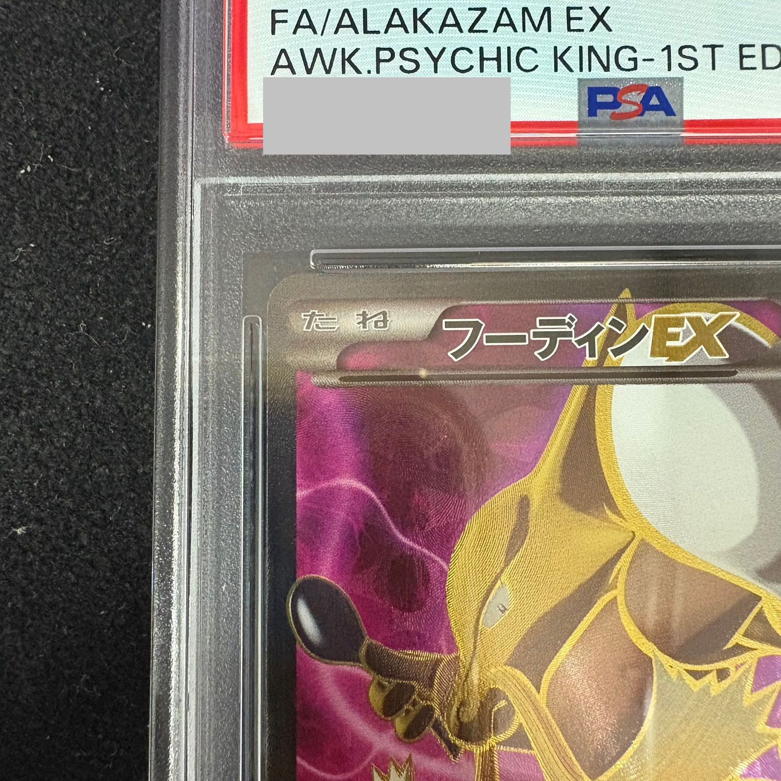 PSA10】フーディンEX <1st> (SR) {080/078} 1枚 - メルカリ