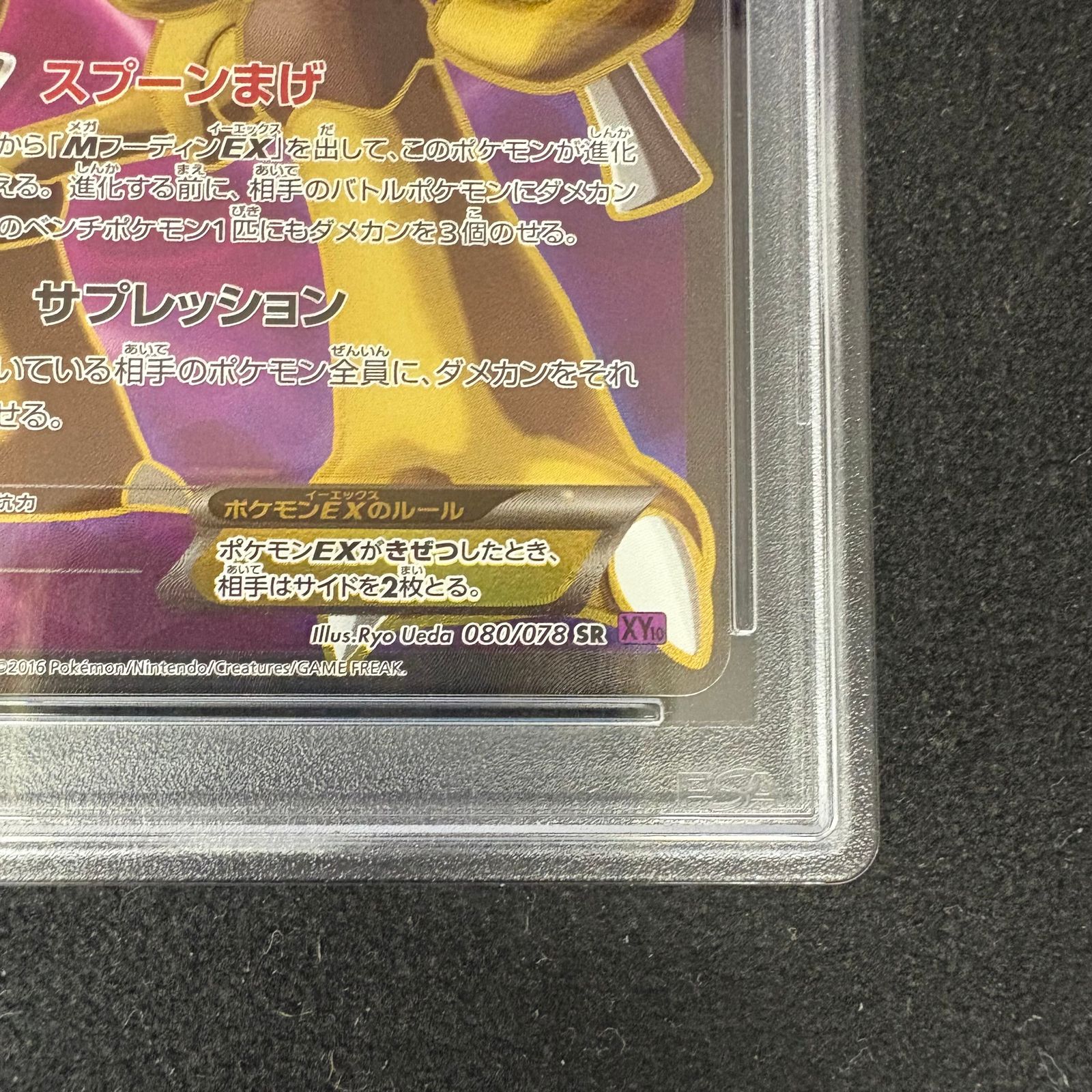 PSA10】フーディンEX <1st> (SR) {080/078} 1枚 - メルカリ