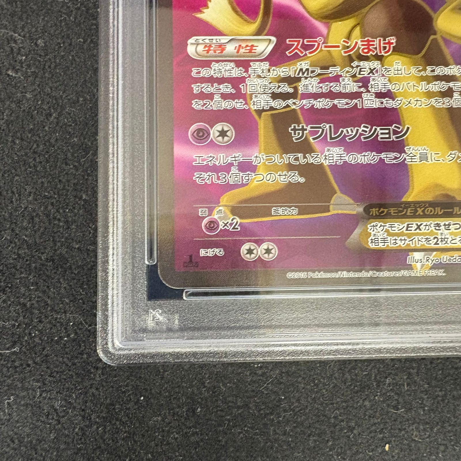 【PSA10】フーディンex PSA10鑑定済〕フーディンex【SAR】{203/165}