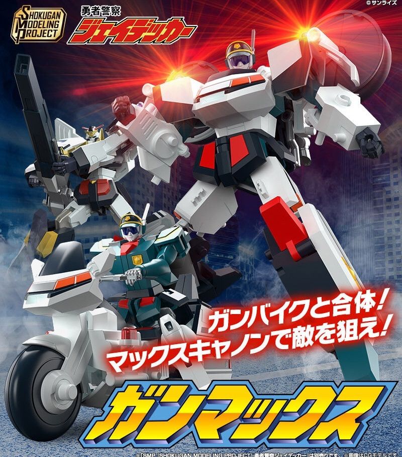 SMP 勇者警察ジェイデッカー ガンマックス - メルカリ SMP 勇者警察ジェイデッカー ガンマックス - メルカリ