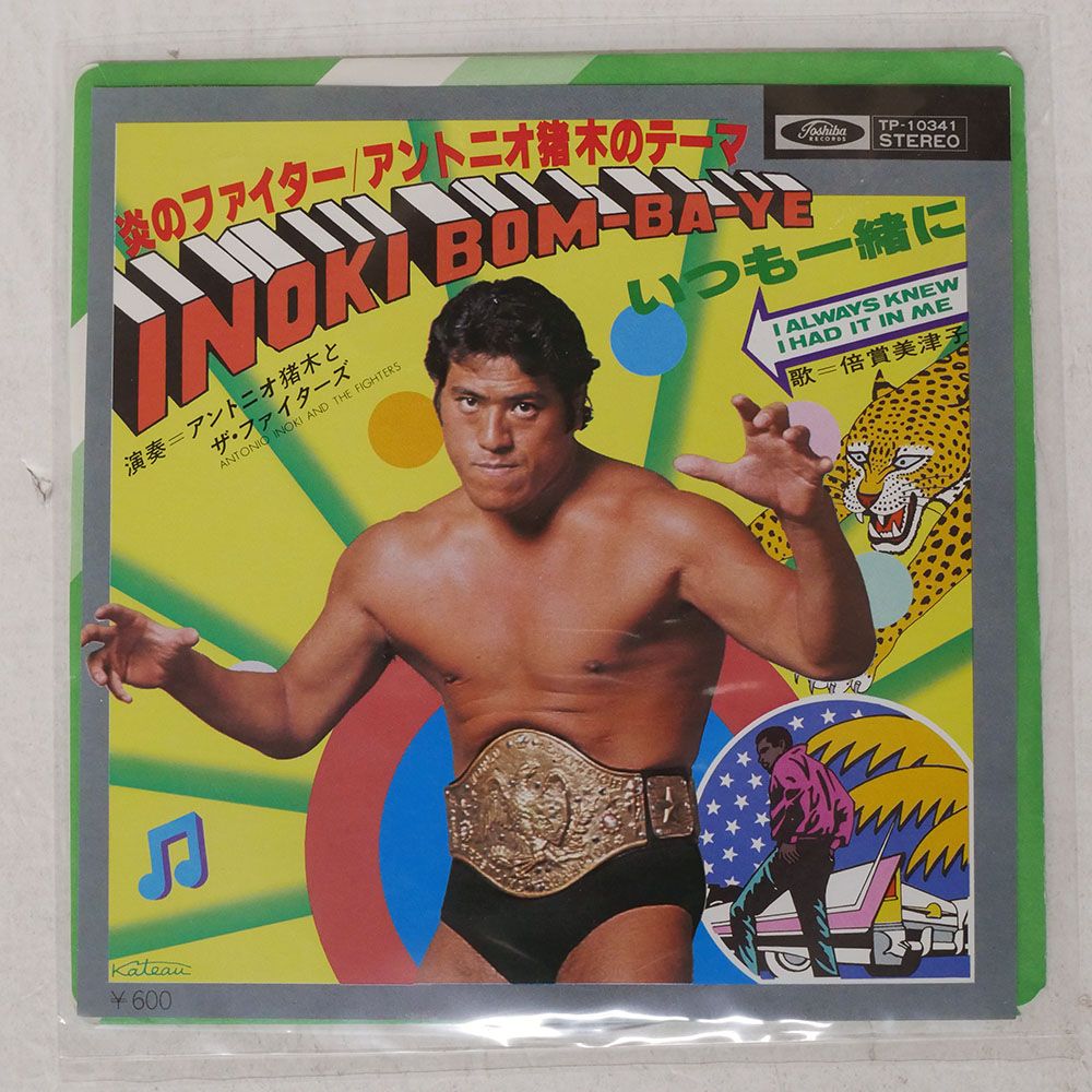 国内盤 アントニオ猪木とザ ファイターズ/炎のファイター / アントニオ