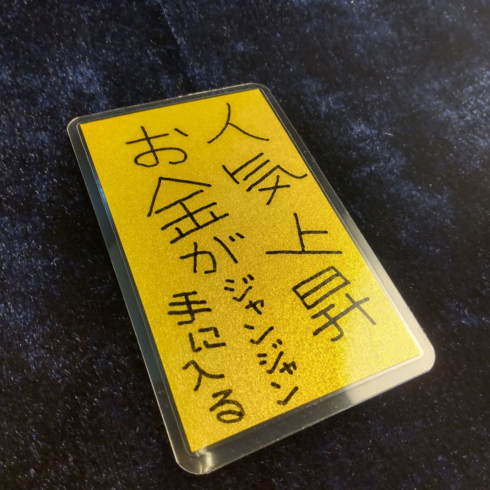 m171｜鬼神護符『人気上昇』（ラミネート加工）※開運絵画 霊符 お守り