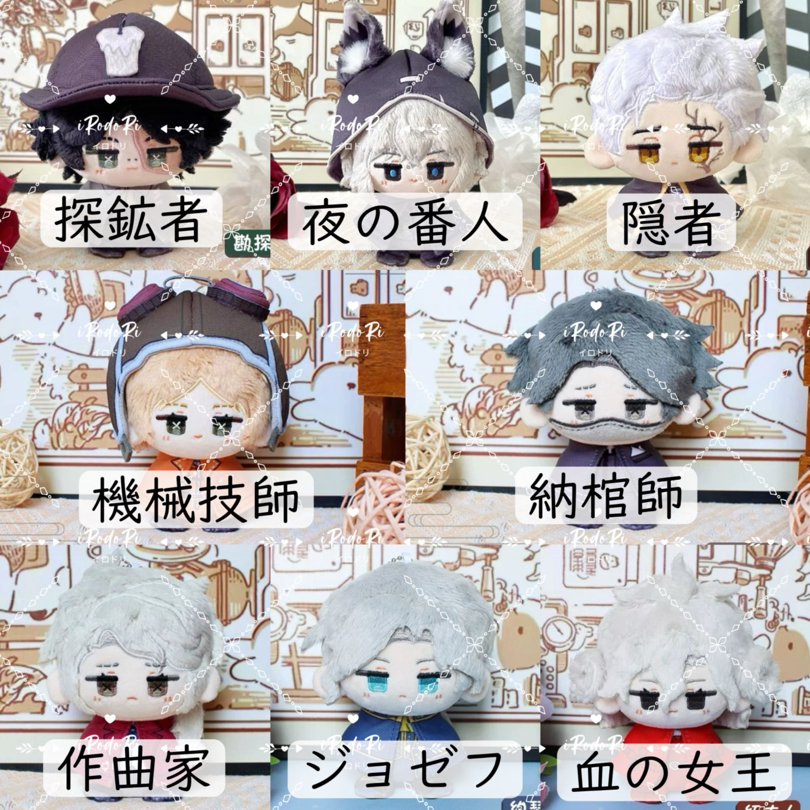 26-3 第五人格 ぬいぐるみ（お座り）マスコット 隠者 夜の番人 探鉱者