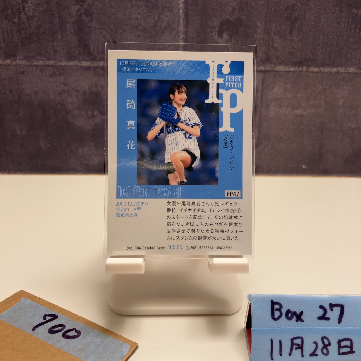 2021 BBM FUSION 尾碕真花 横浜DeNAベイスターズ 始球式 First Pitch