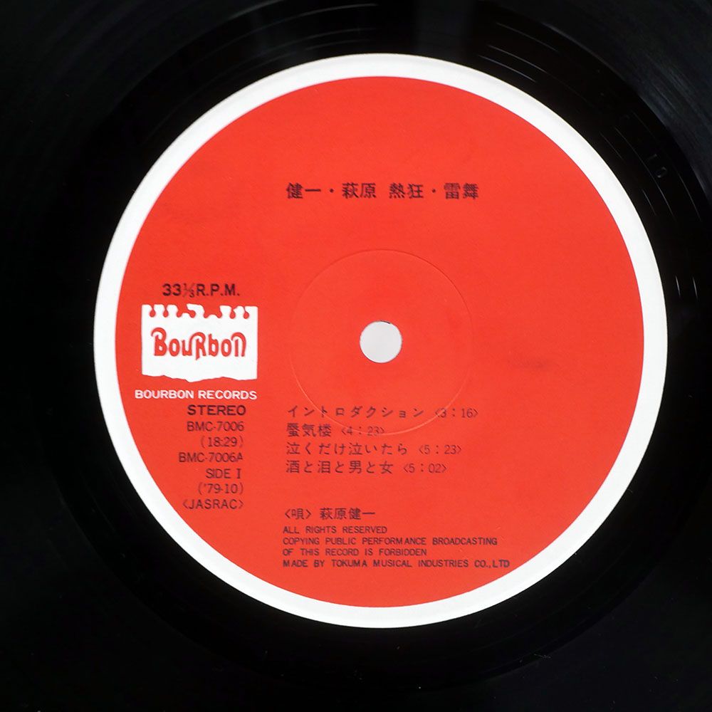 国内盤 萩原健一/熱狂雷舞/BOURBON BMC70067 LP - メルカリ