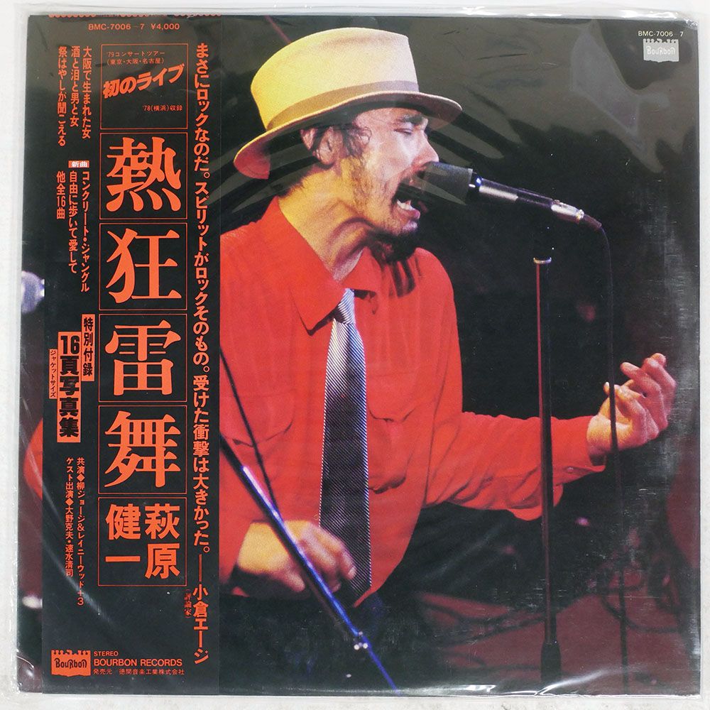 国内盤 萩原健一/熱狂雷舞/BOURBON BMC70067 LP - メルカリ