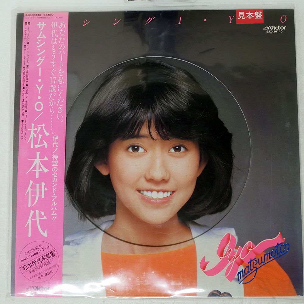 国内盤 松本伊代/サムシングIYO/VICTOR SJX30140 LP - メルカリ