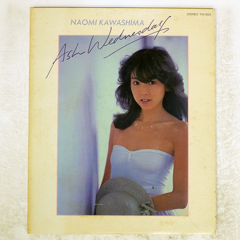 国内盤 川島なお美/アッシュウェンズデイ/TOSHIBA T101053 10 - メルカリ