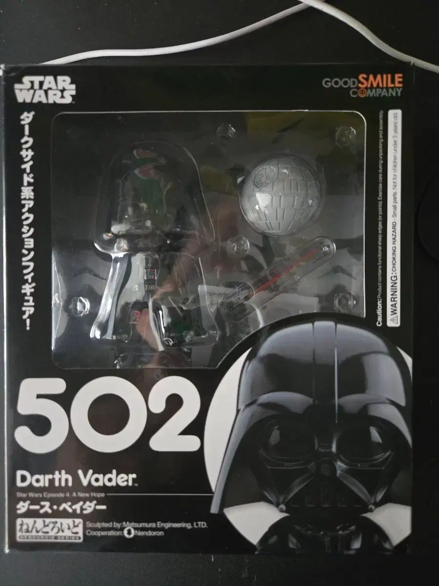 スターウォーズ STAR WARS ダース・ベイダー ねんどろいど 502