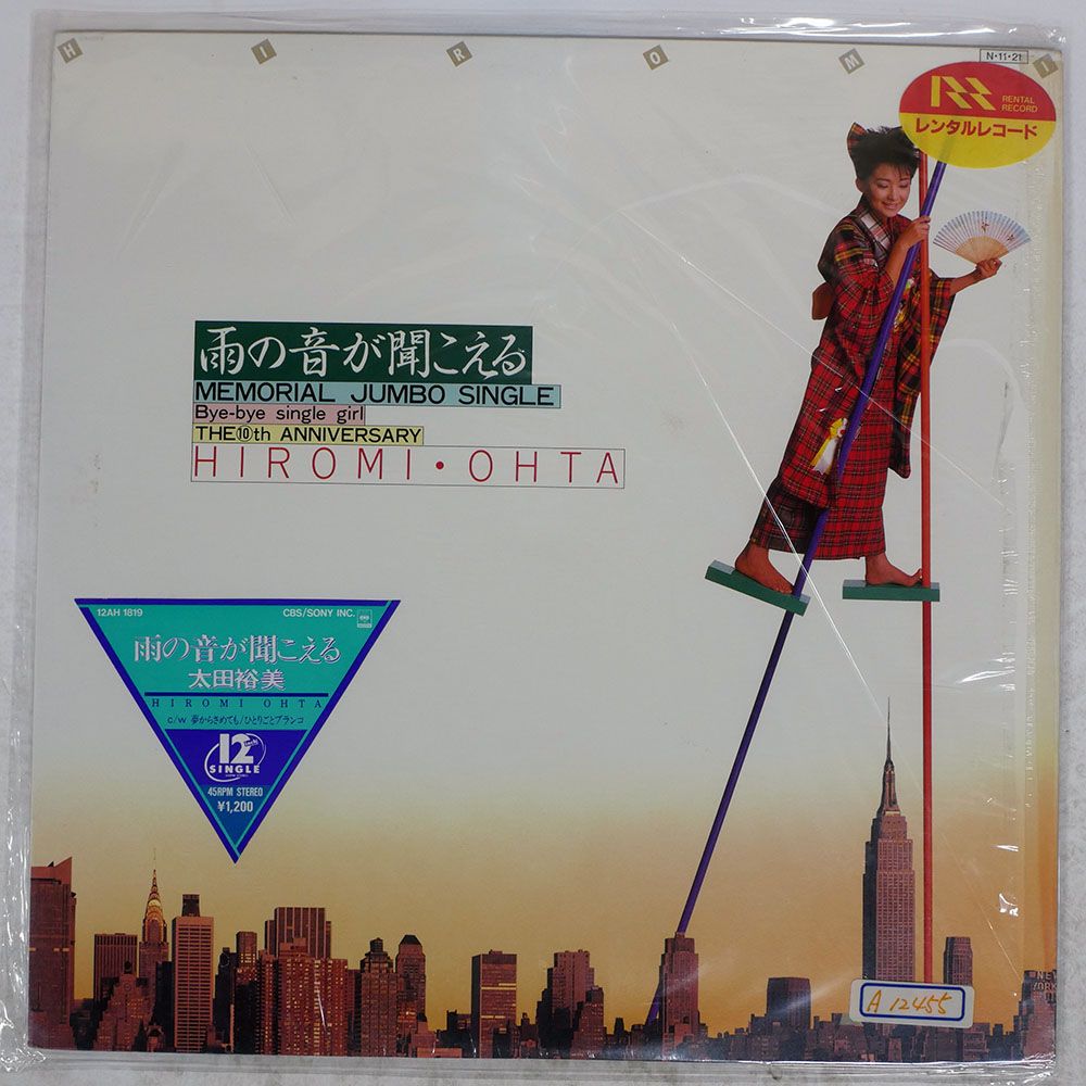 国内盤 太田裕美/雨の音が聞こえる/CBS 12AH1819 12 - メルカリ