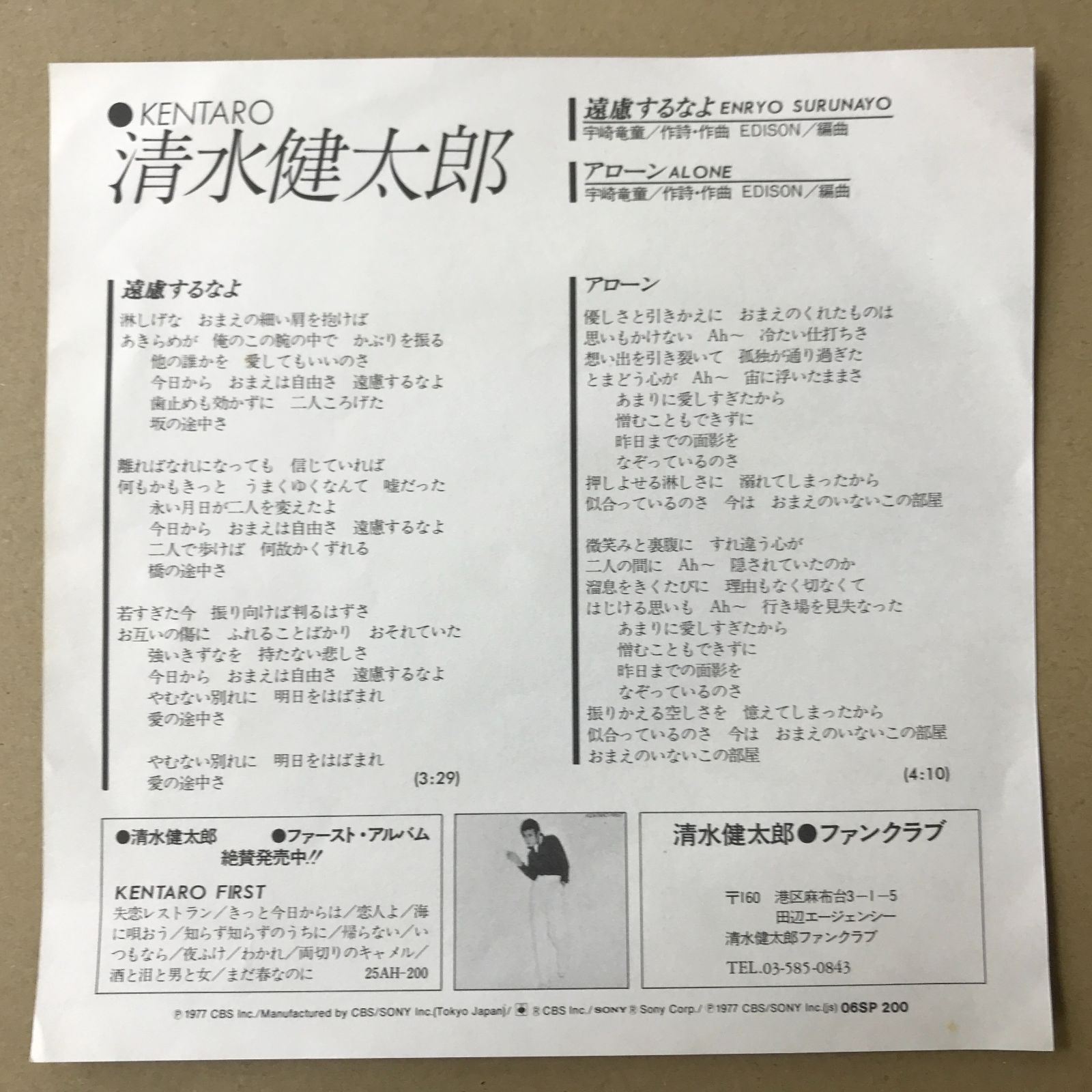 s18) EPレコード 清水健太郎 [ しみずけんたろう ] 遠慮するなよ