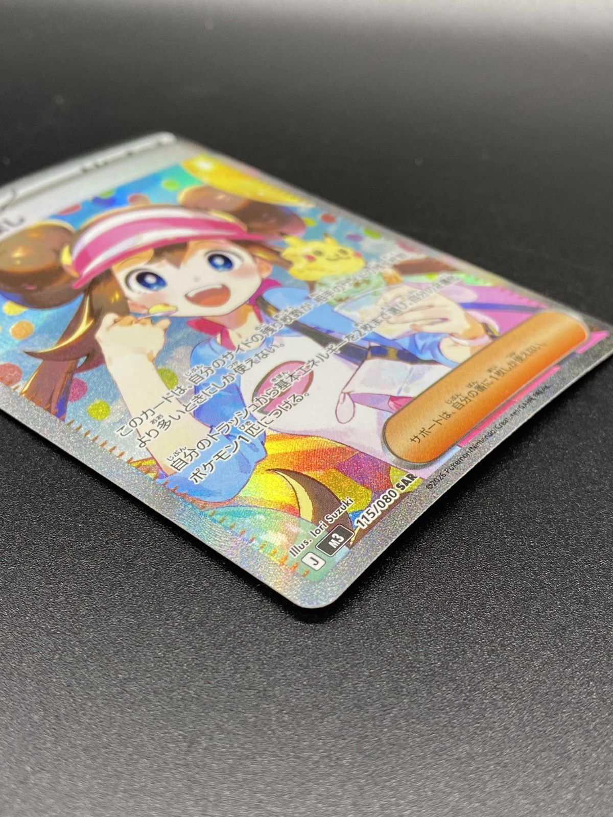 ポケモンカードゲーム ポケカ メイのはげまし SAR M3-115 ムニキスゼロ