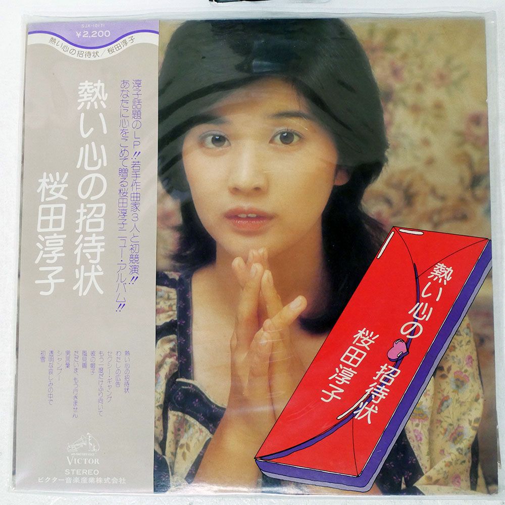 国内盤 桜田淳子/熱い心の招待状/VICTOR SJX10171 LP - メルカリ