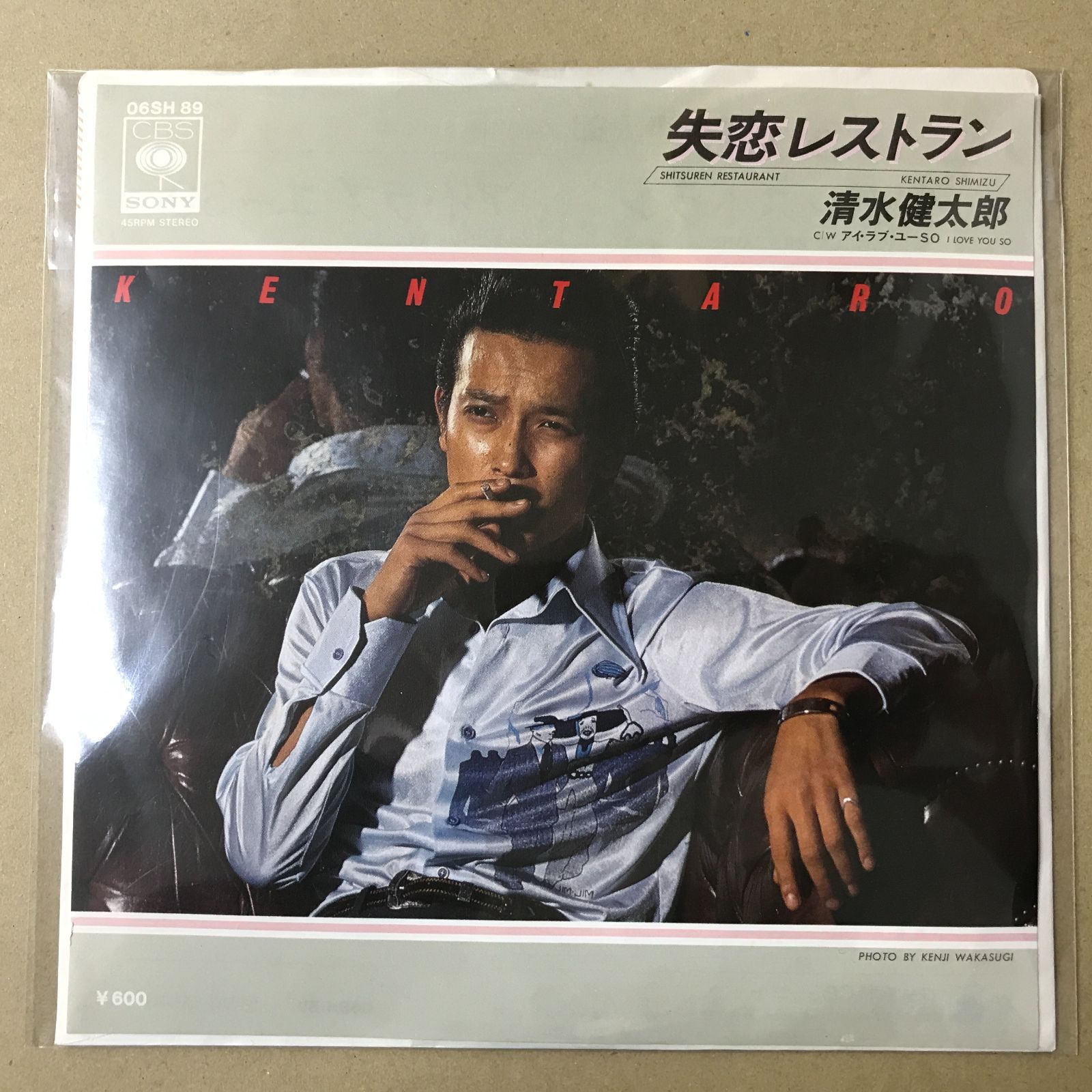 s18) EPレコード 清水健太郎 [ しみずけんたろう ] 失恋レストラン