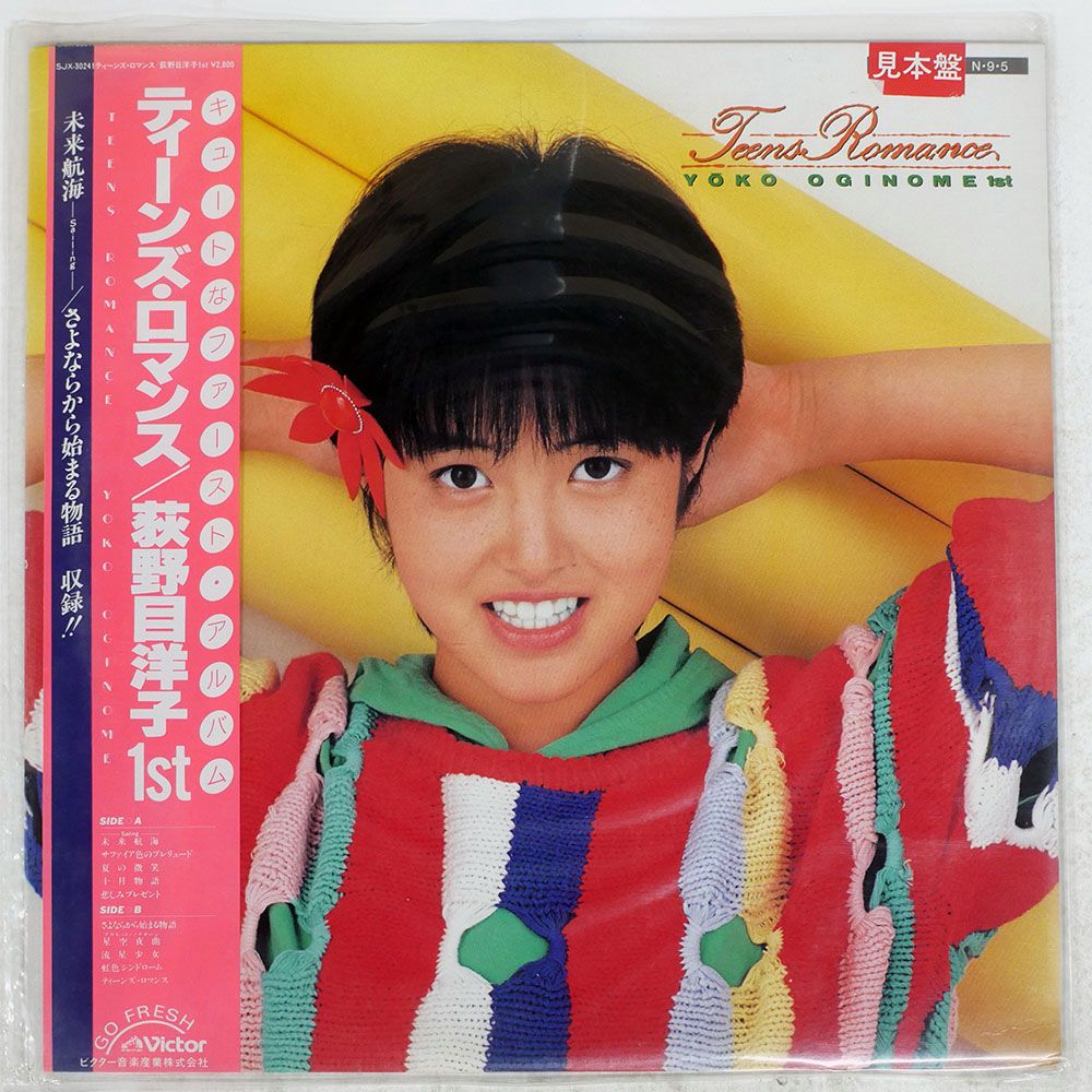 国内盤 荻野目洋子/ティーンズロマンス/VICTOR SJX30241 LP - メルカリ