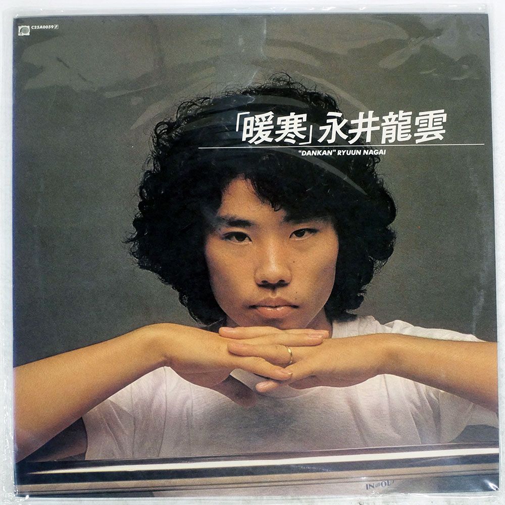国内盤 永井龍雲/暖寒/F-LABEL C25A0059 LP - メルカリ