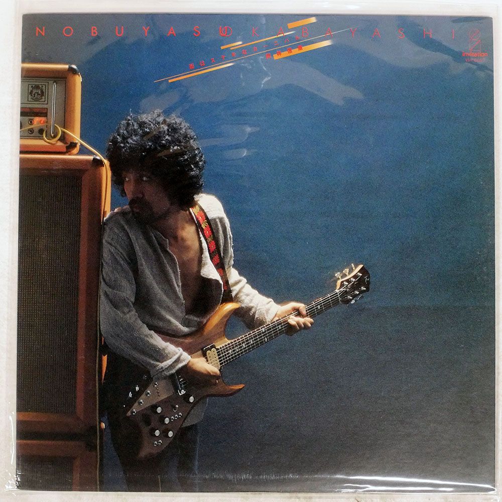 国内盤 岡林信康/街はステキなカーニバル/INVITATION VIH6057 LP