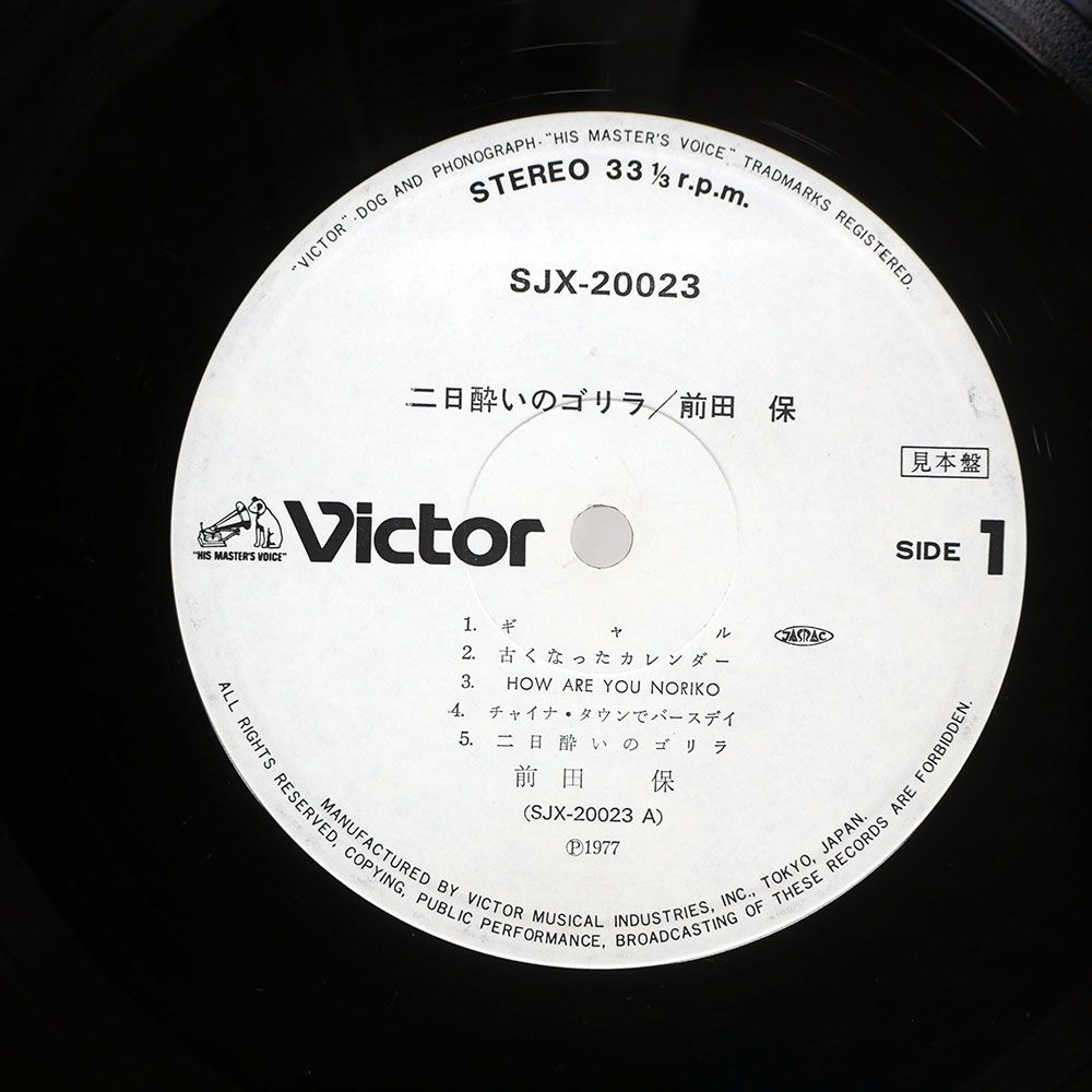 盤 前田保|二日酔いのゴリラ|VICTOR LP