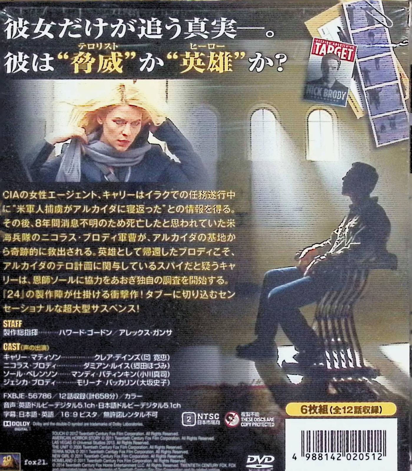 HOMELAND/ホームランド シーズン1 (SEASONSコンパクト・ボックス)[DVD6