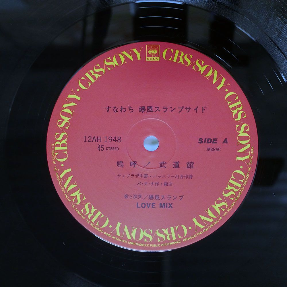 国内盤 爆風スランプ/嗚呼武道館/CBS 12AH1948 12 - メルカリ