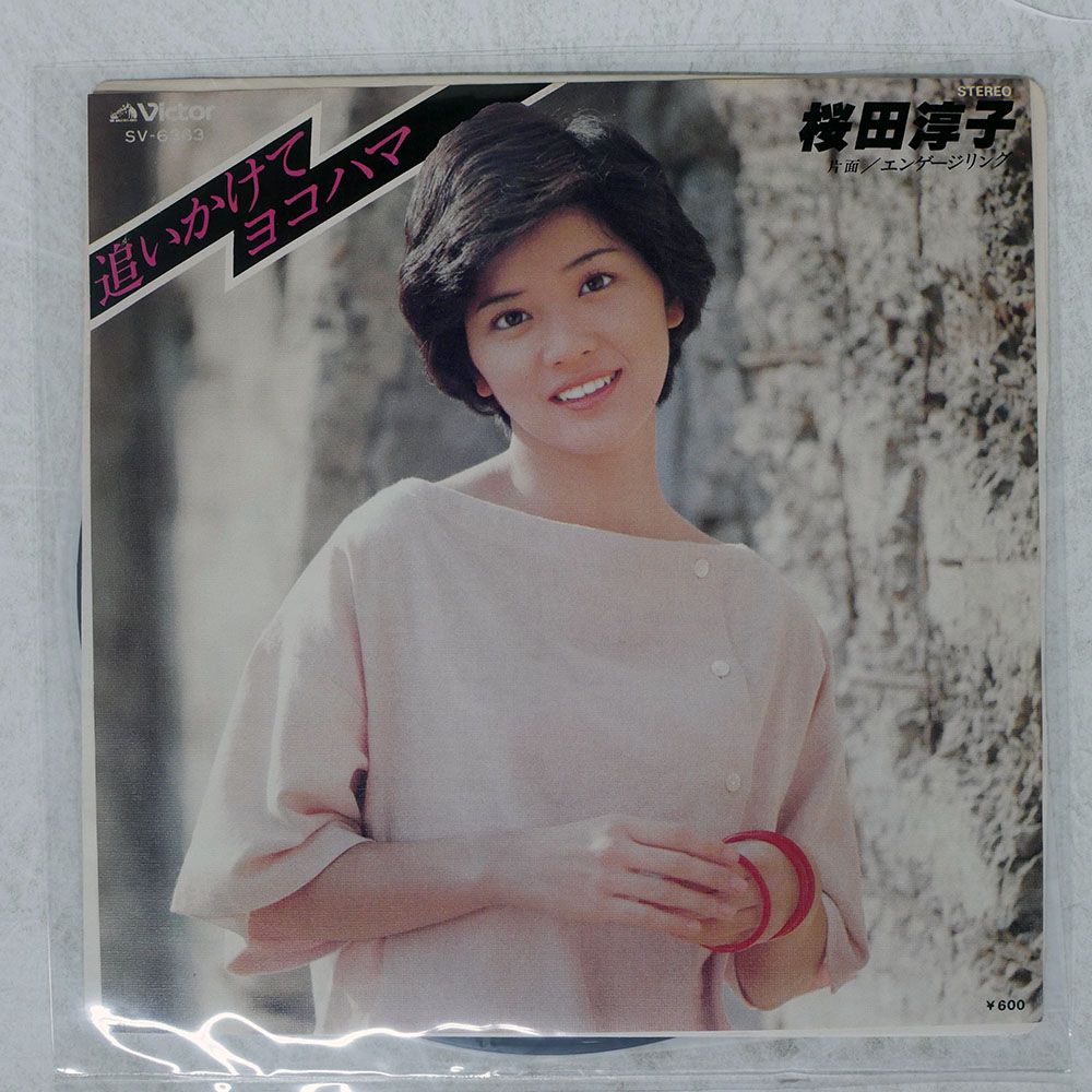 希少アイドル品 桜田淳子 幻燈機風グッズ 限定1点 希少アイドル品 桜田