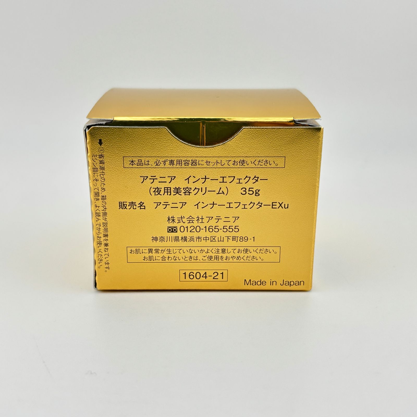 未使用】Attenir アテニア インナーエフェクター 夜用美容クリーム