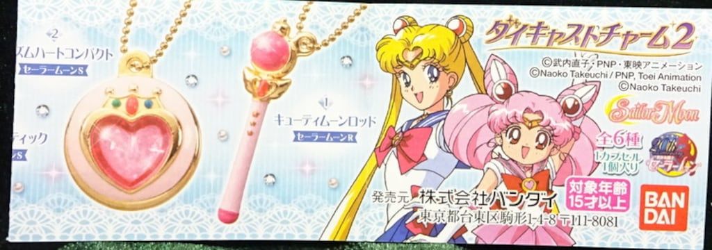 バンダイ セーラームーン20th ダイキャストチャーム2 全6種セット